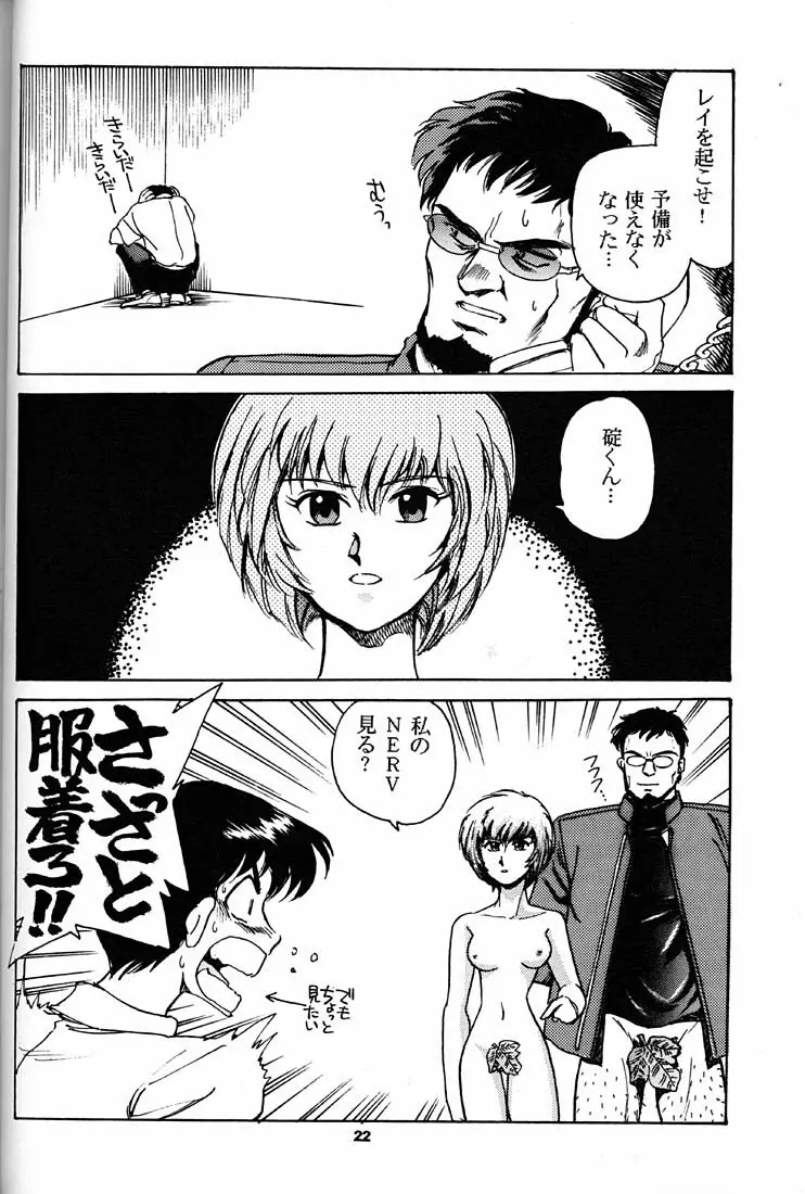 もっと恥ずかしいNERV Page.21