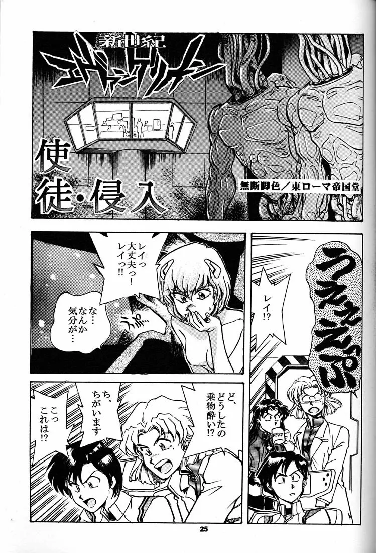 もっと恥ずかしいNERV Page.24