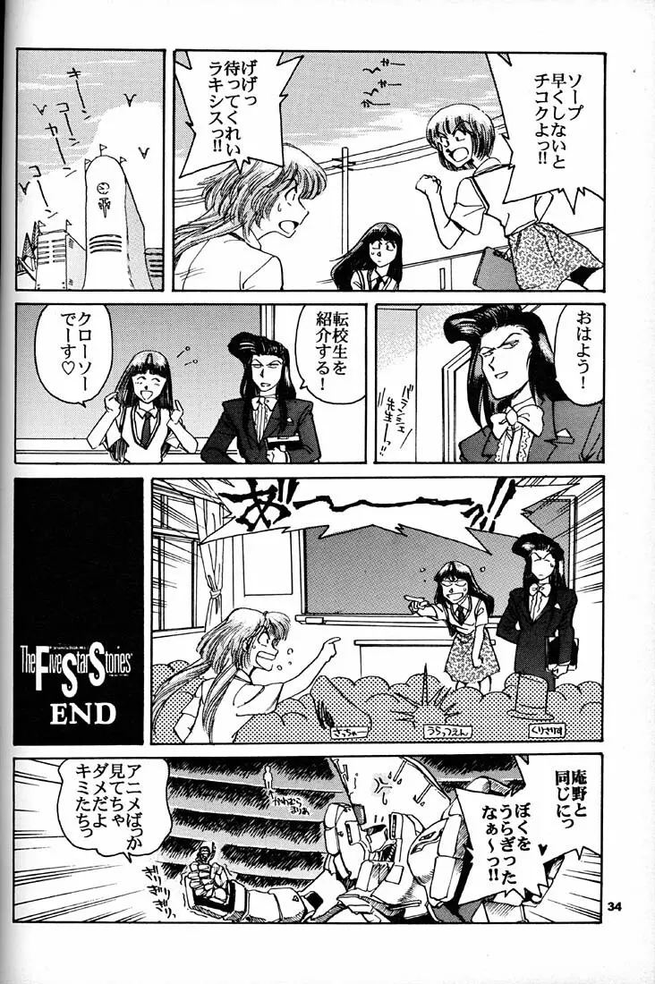 もっと恥ずかしいNERV Page.33