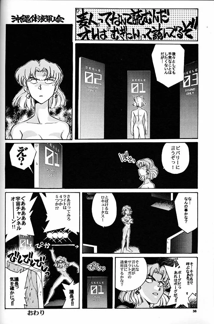 もっと恥ずかしいNERV Page.35