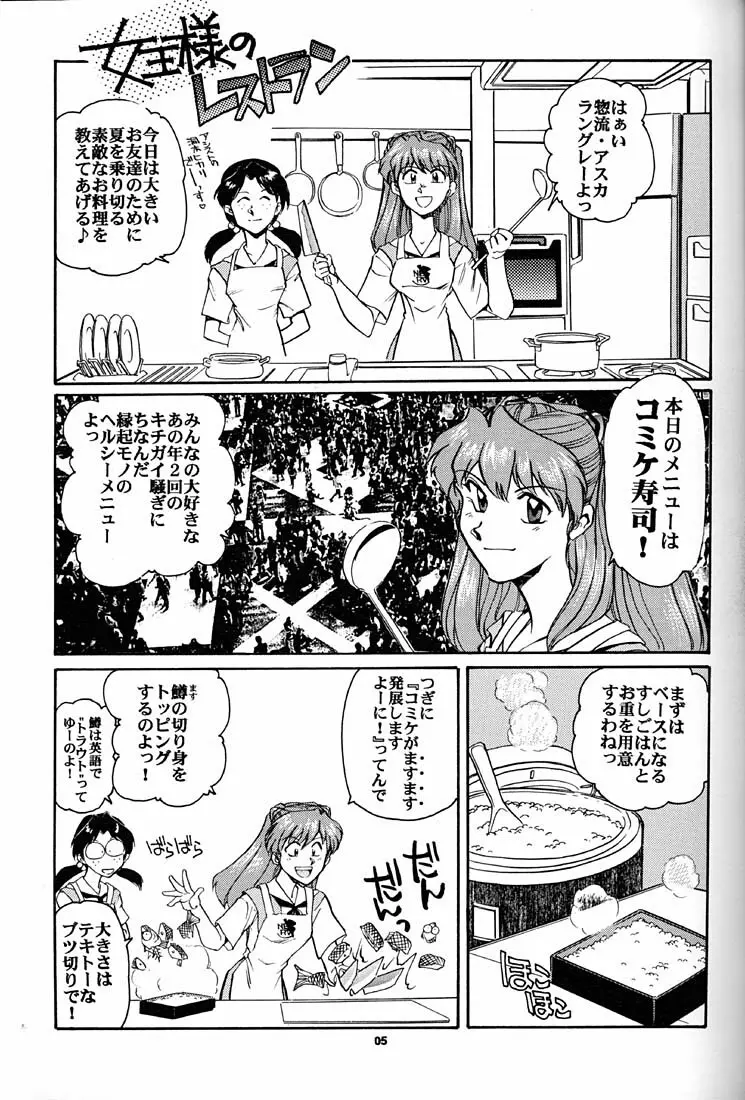 もっと恥ずかしいNERV Page.4