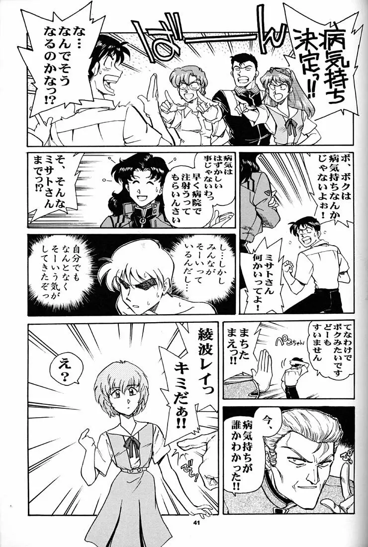 もっと恥ずかしいNERV Page.40