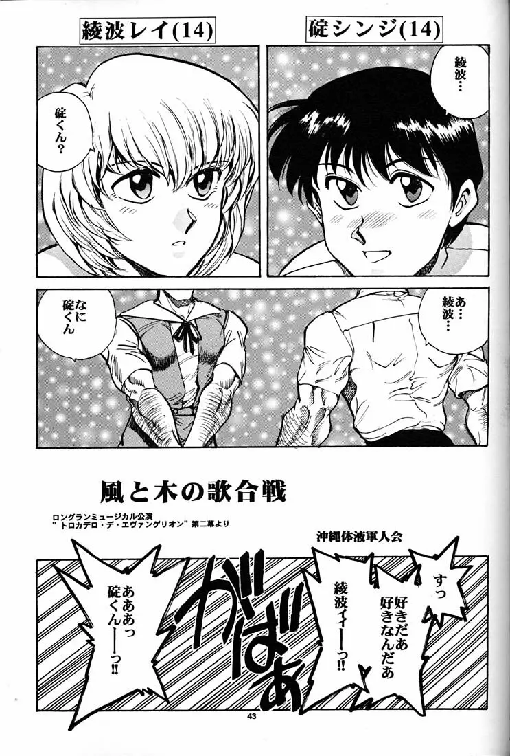 もっと恥ずかしいNERV Page.42