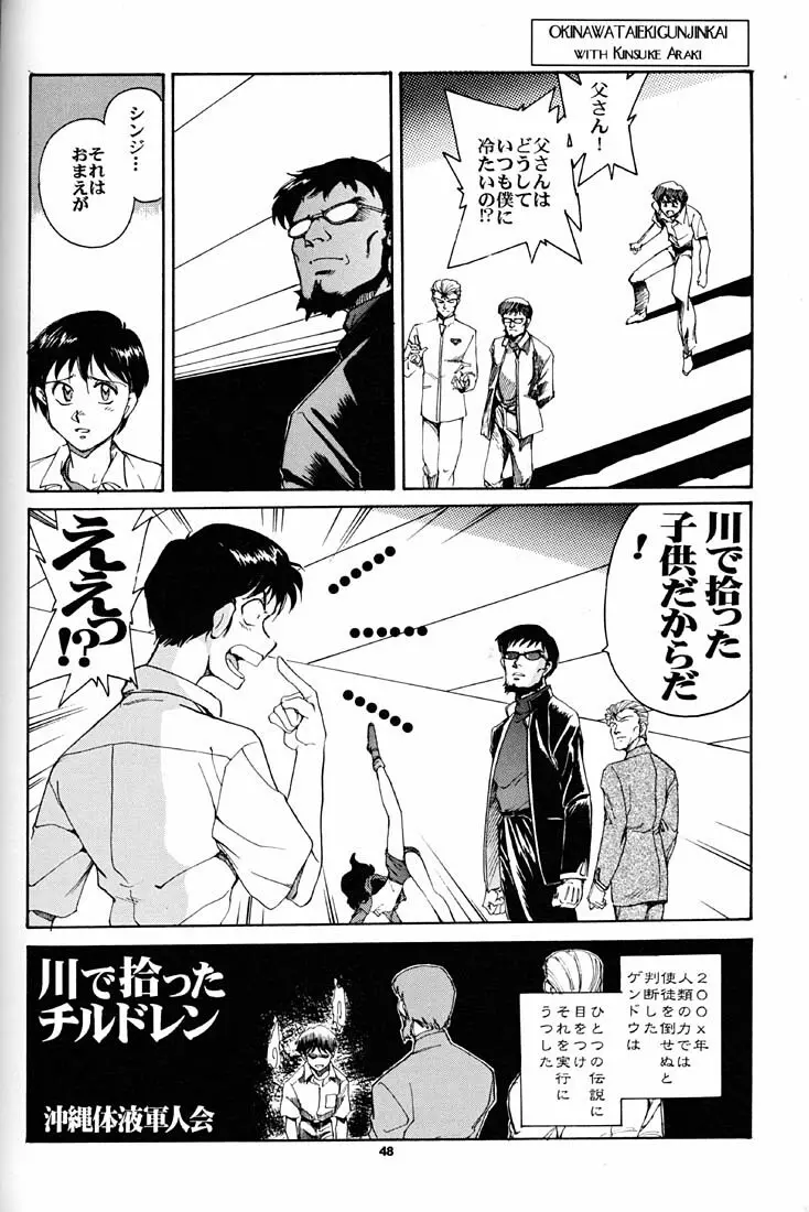 もっと恥ずかしいNERV Page.47