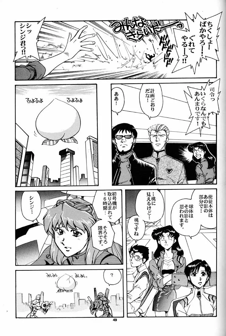 もっと恥ずかしいNERV Page.48