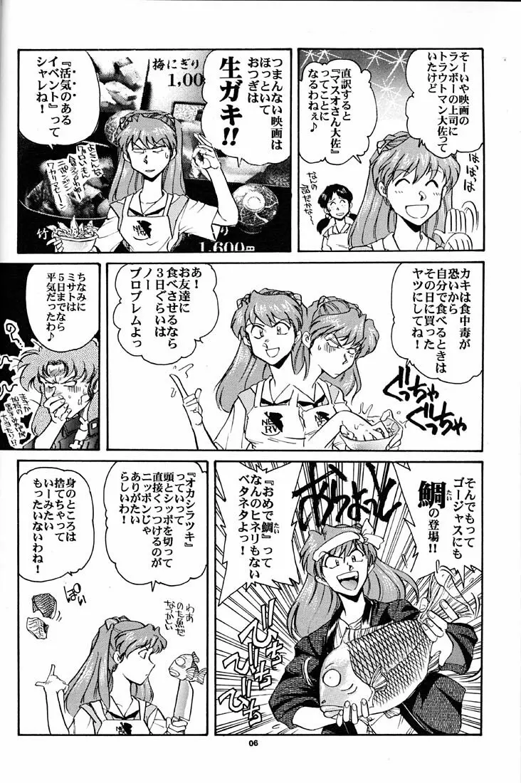 もっと恥ずかしいNERV Page.5