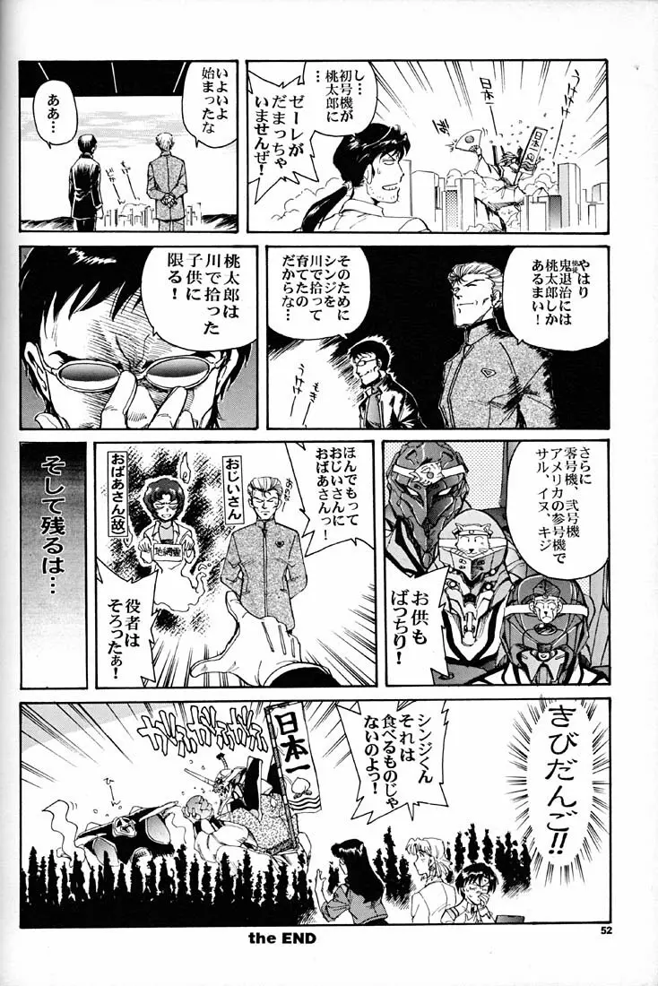 もっと恥ずかしいNERV Page.51