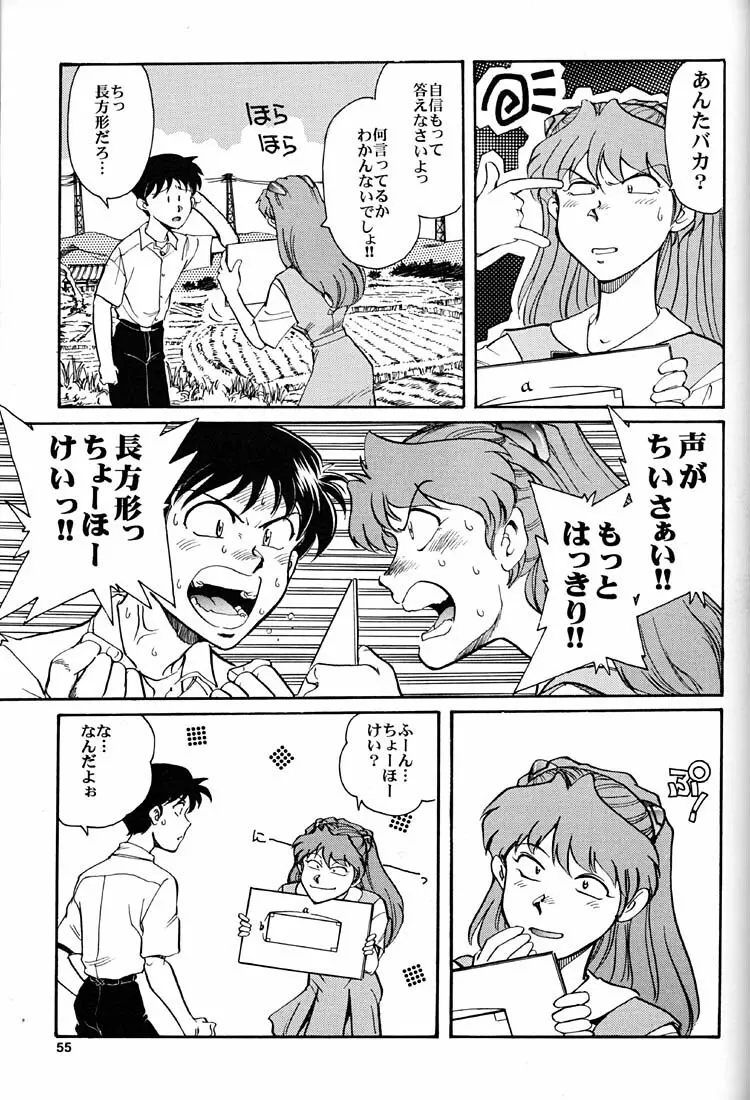 もっと恥ずかしいNERV Page.54