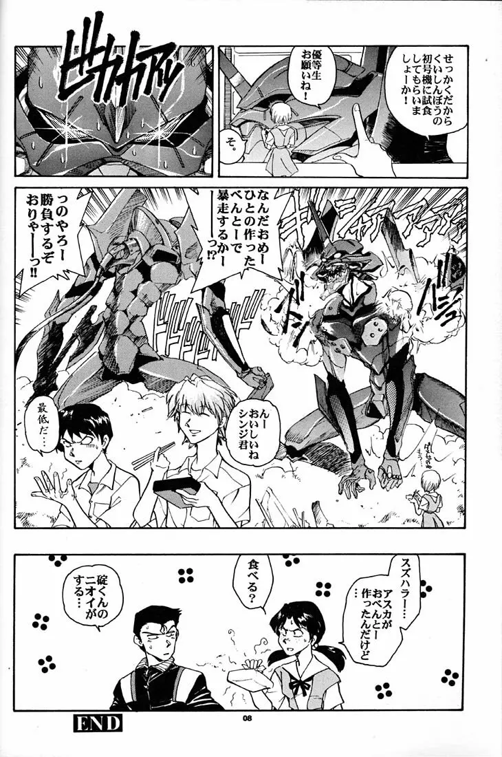 もっと恥ずかしいNERV Page.7