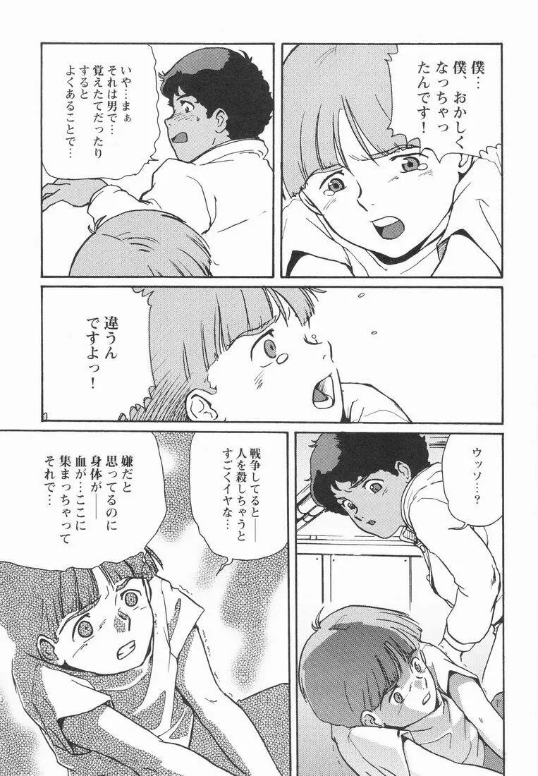 Multiple Boy Page.10