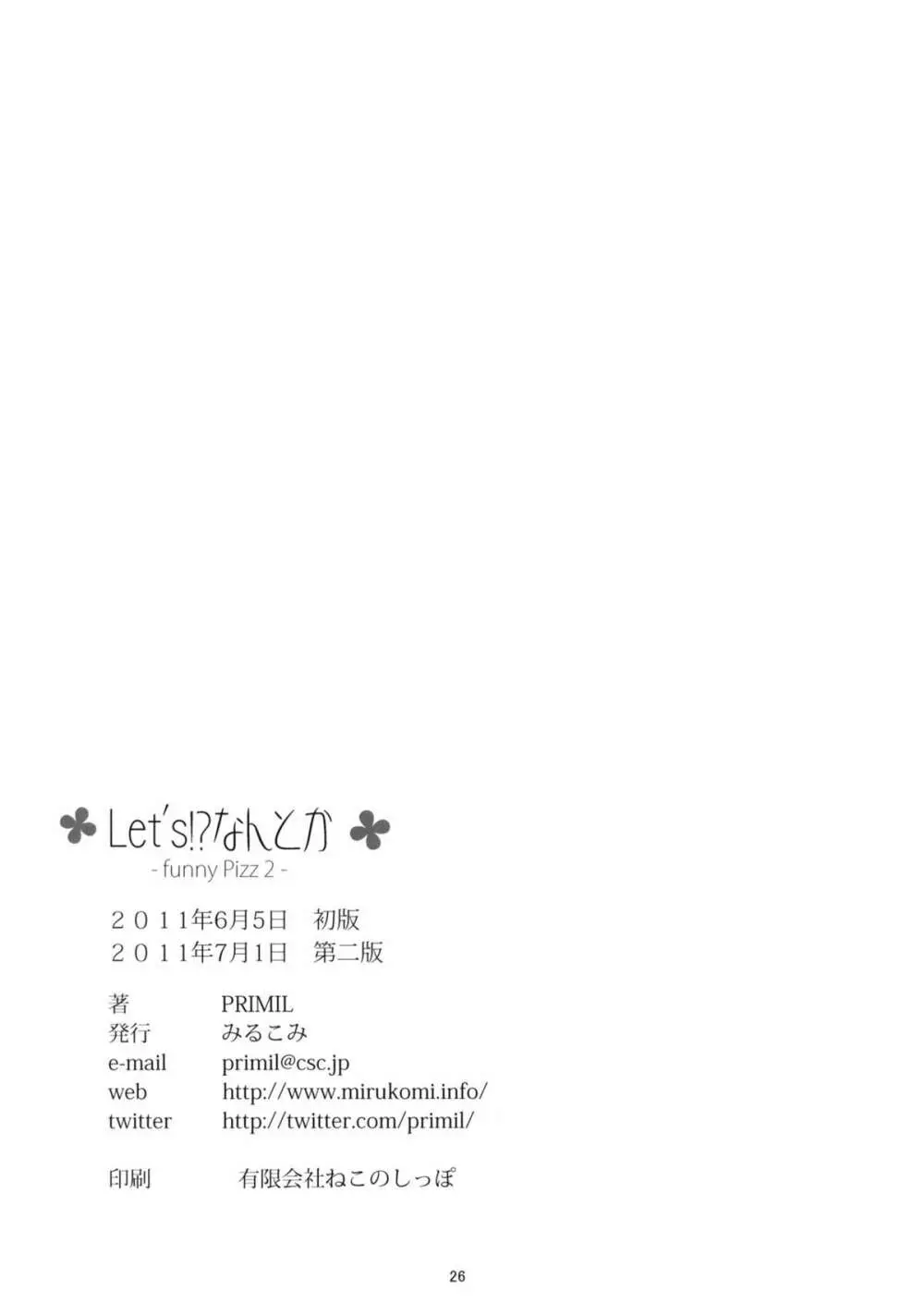 Let's なんとか Page.24