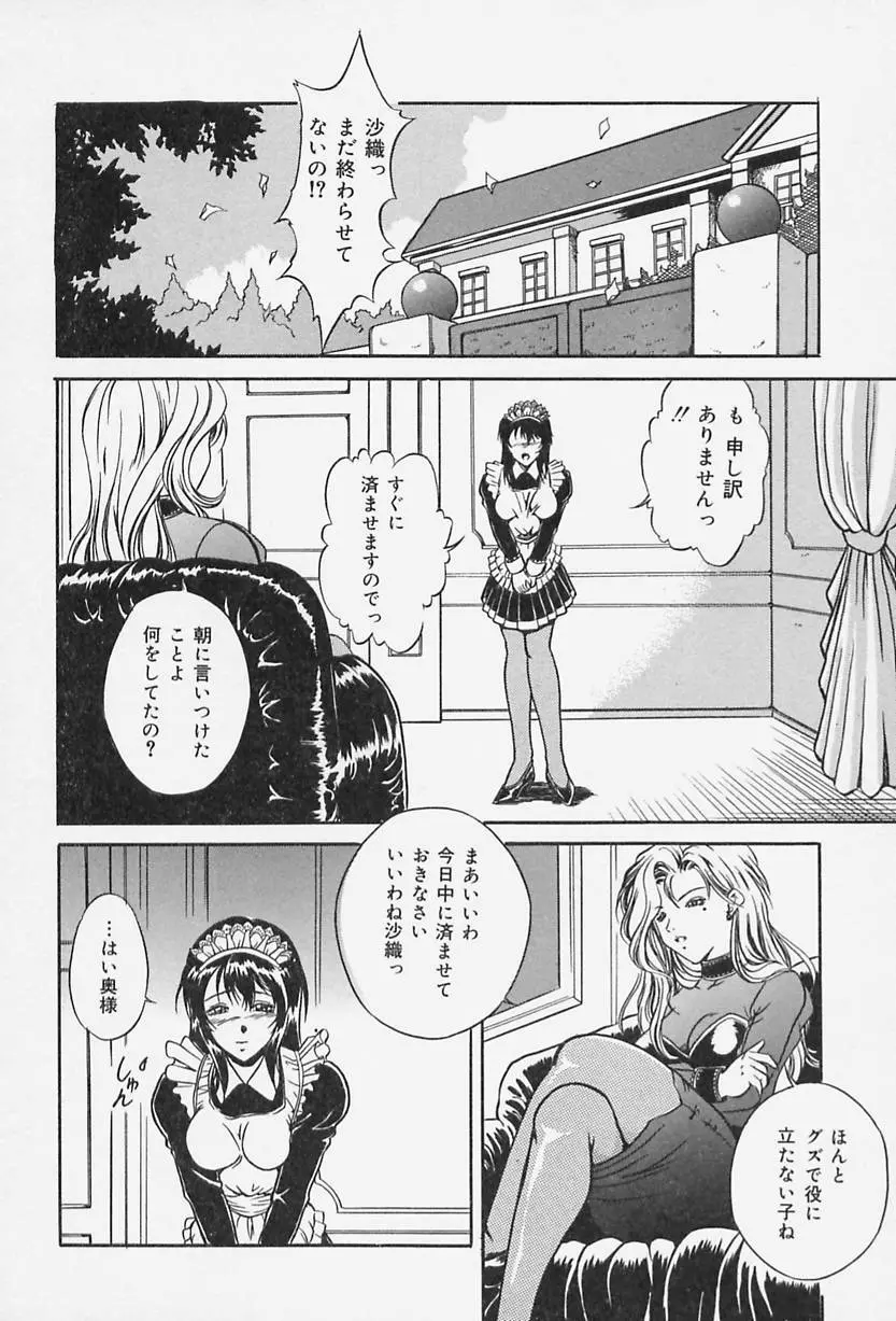 奴隷の家 Page.111