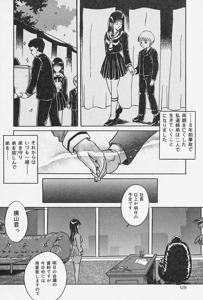 奴隷の家 Page.129