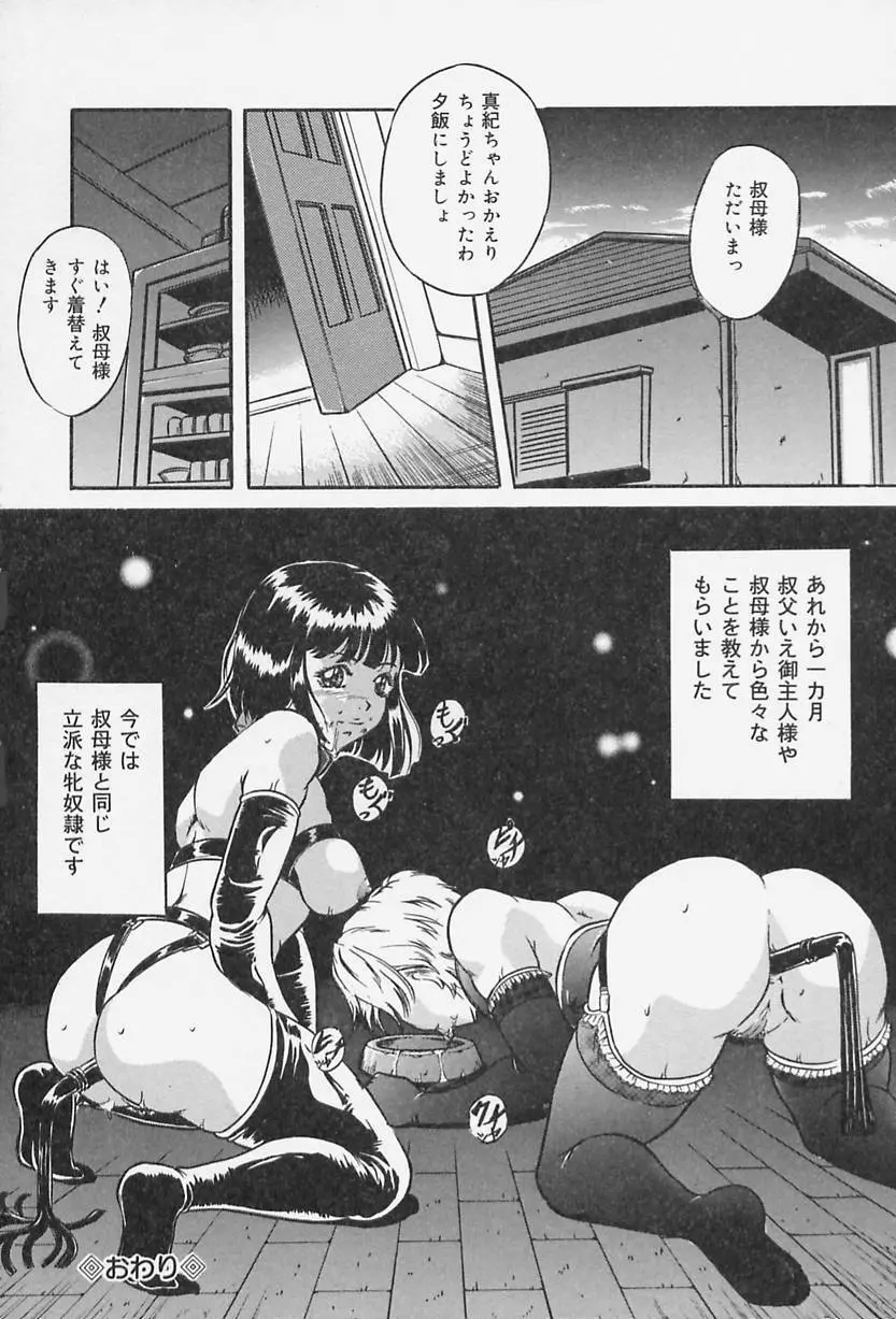 奴隷の家 Page.39