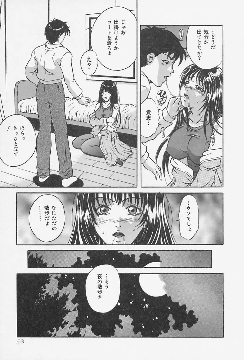 奴隷の家 Page.64