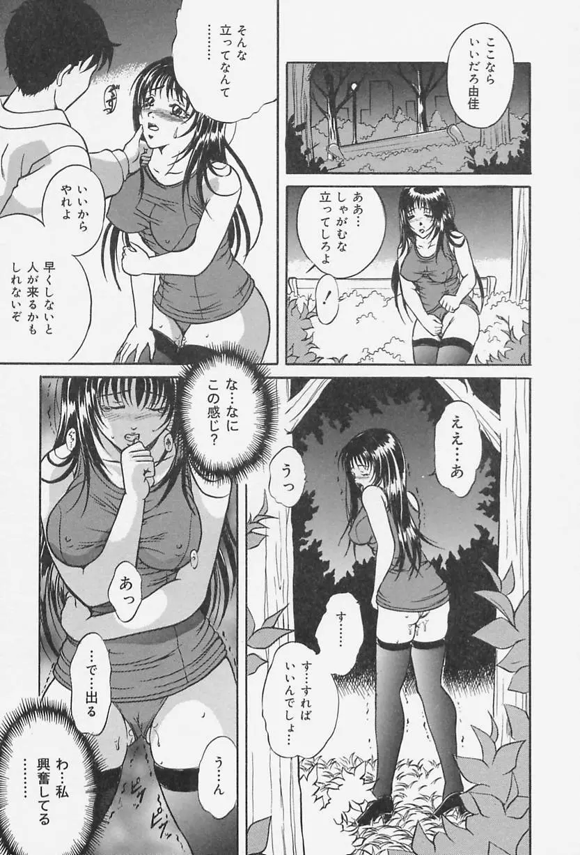 奴隷の家 Page.67