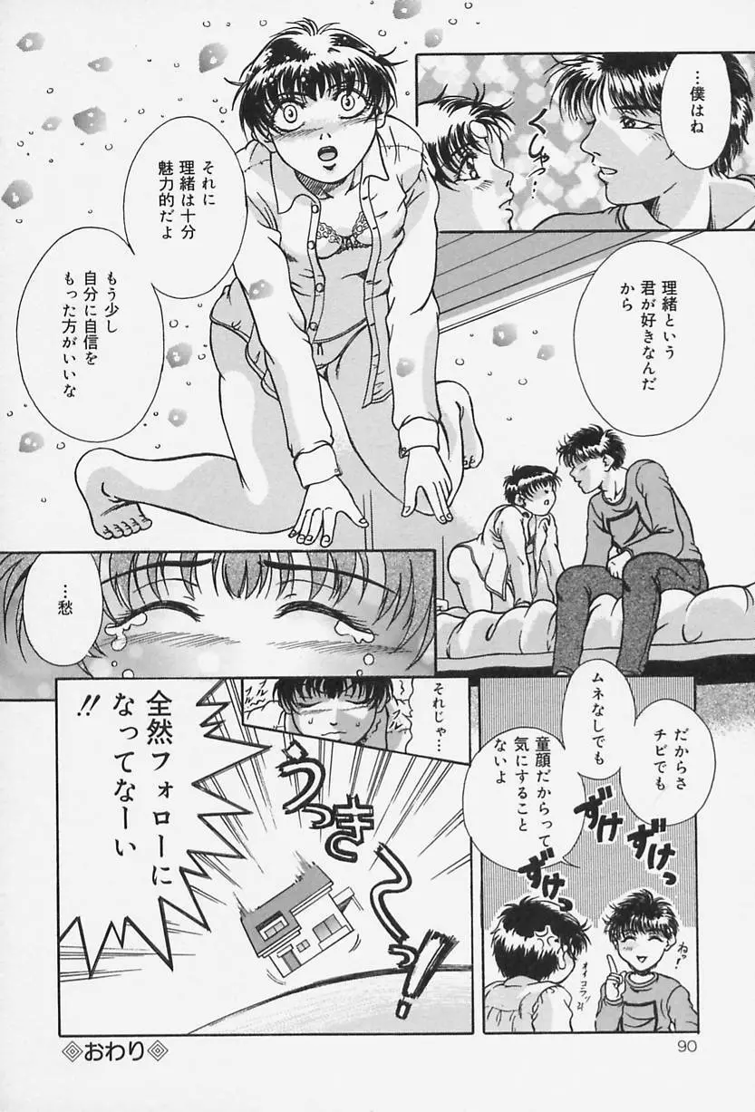 奴隷の家 Page.91