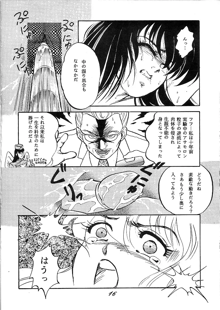 無敵美少女紫龍ちゃん 1～3総集編 Page.13