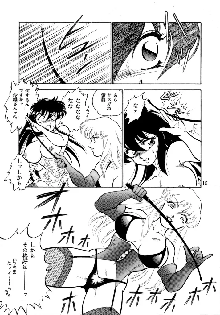 無敵美少女紫龍ちゃん 1～3総集編 Page.47