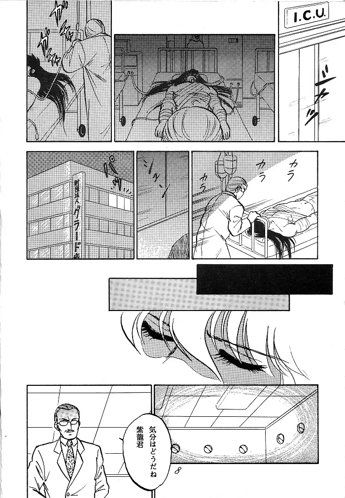 無敵美少女紫龍ちゃん 1～3総集編 Page.5