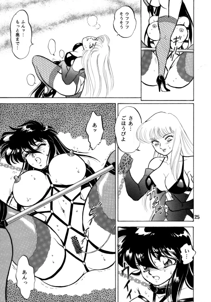 無敵美少女紫龍ちゃん 1～3総集編 Page.57