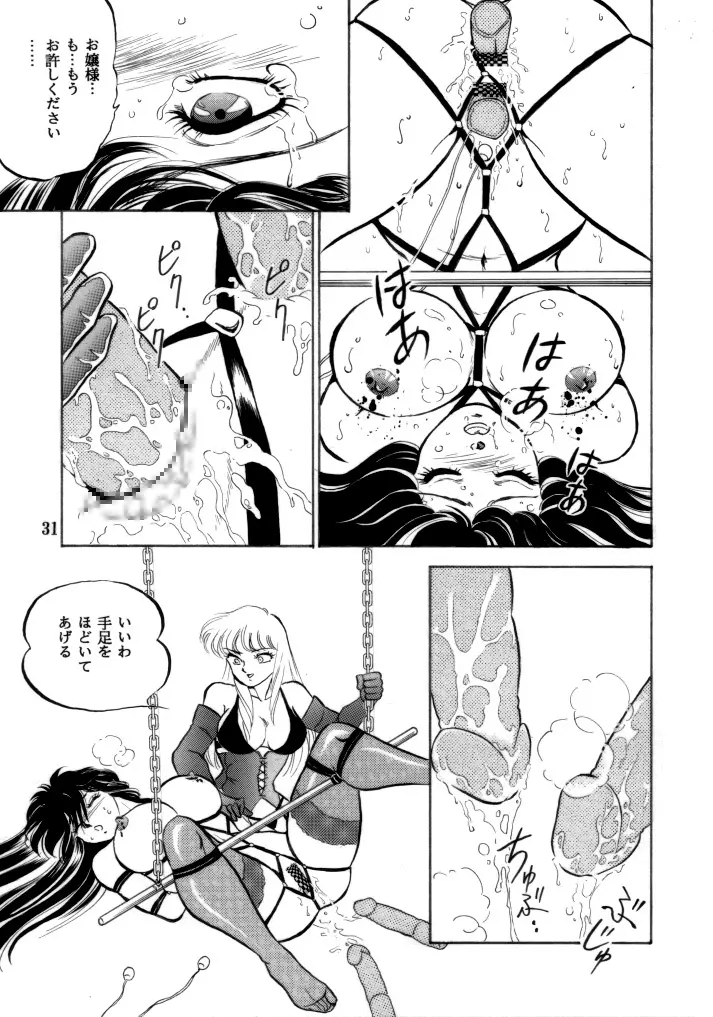 無敵美少女紫龍ちゃん 1～3総集編 Page.62