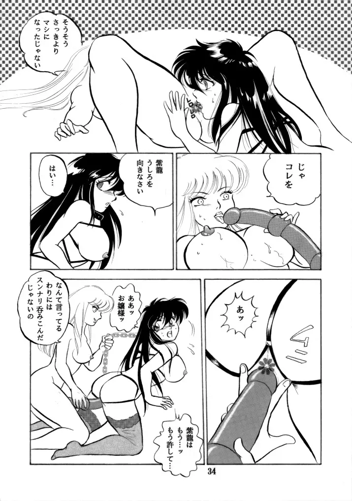 無敵美少女紫龍ちゃん 1～3総集編 Page.65