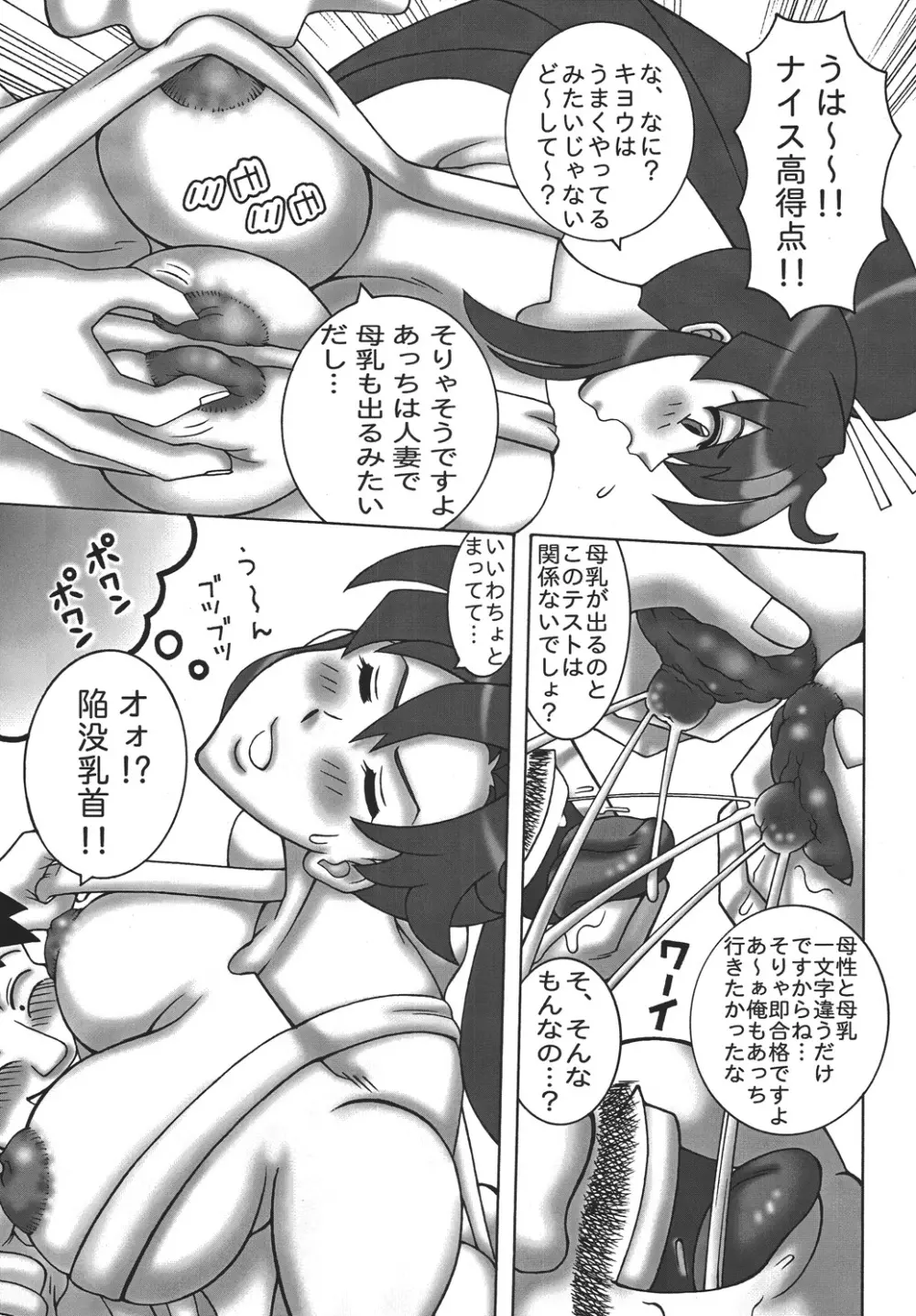 Gurren Lagann Dynamite Page.26