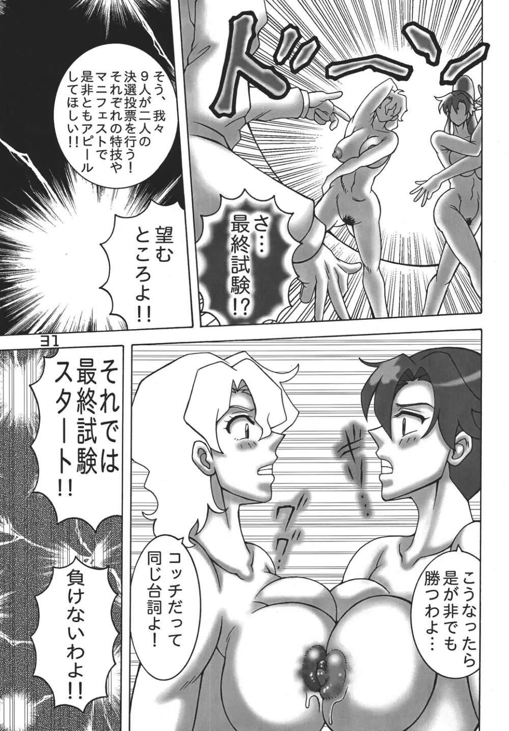 Gurren Lagann Dynamite Page.34