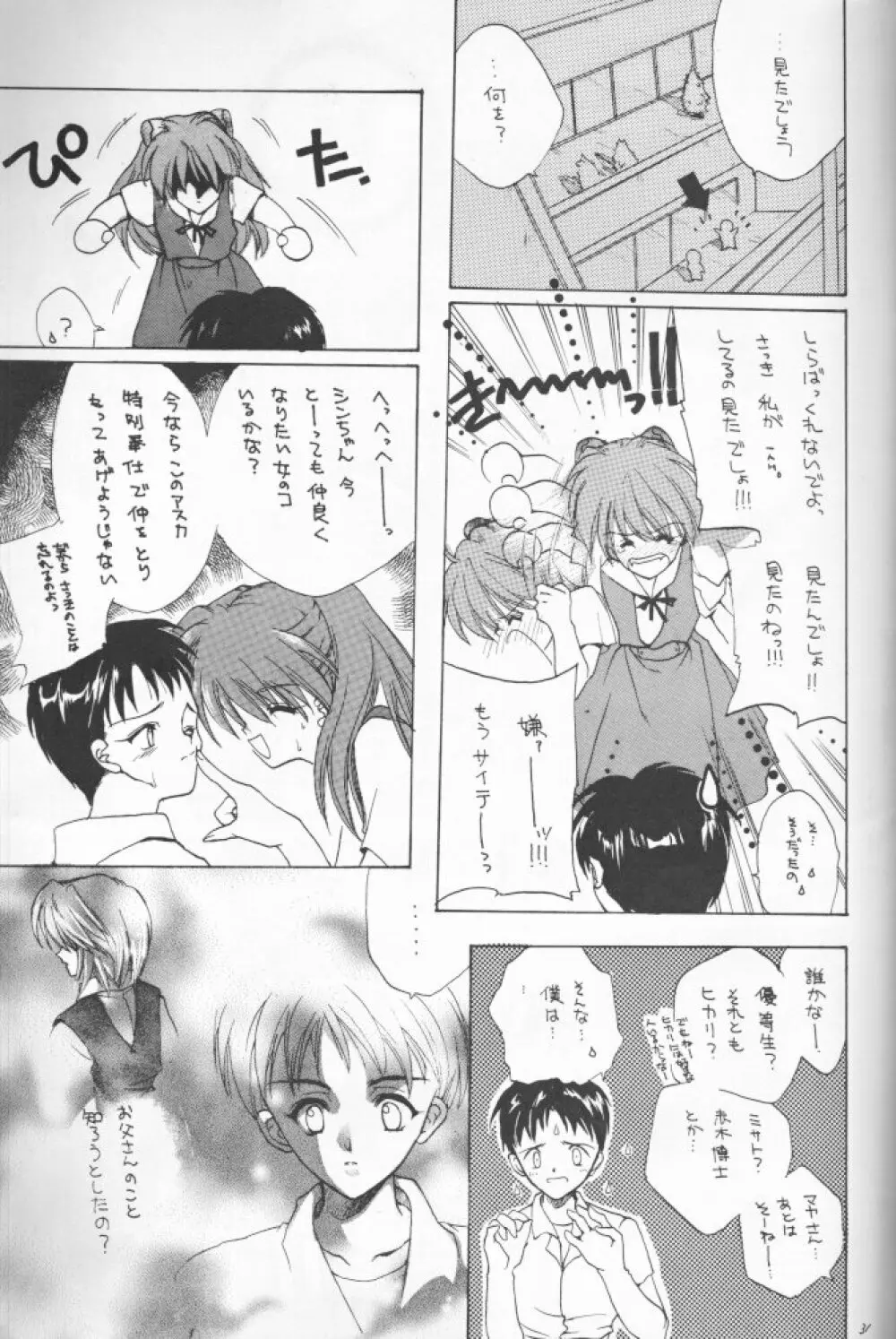 畸型の魚 Page.29