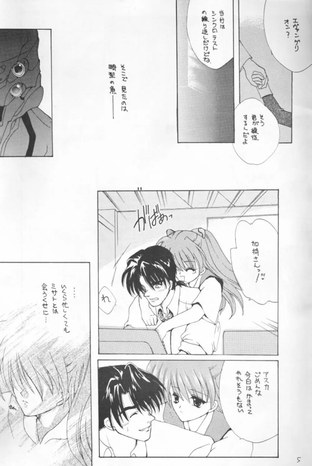 畸型の魚 Page.3