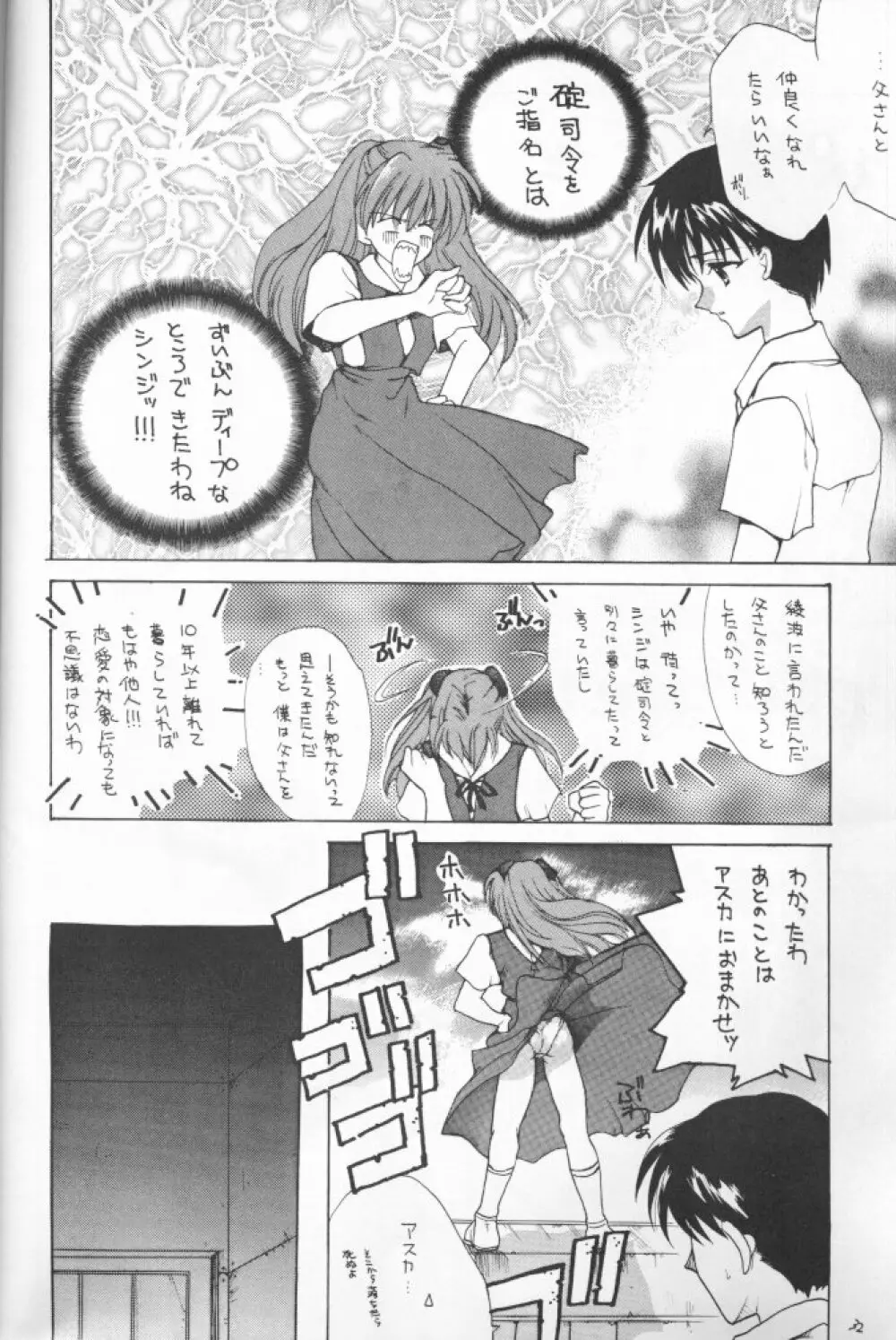 畸型の魚 Page.30