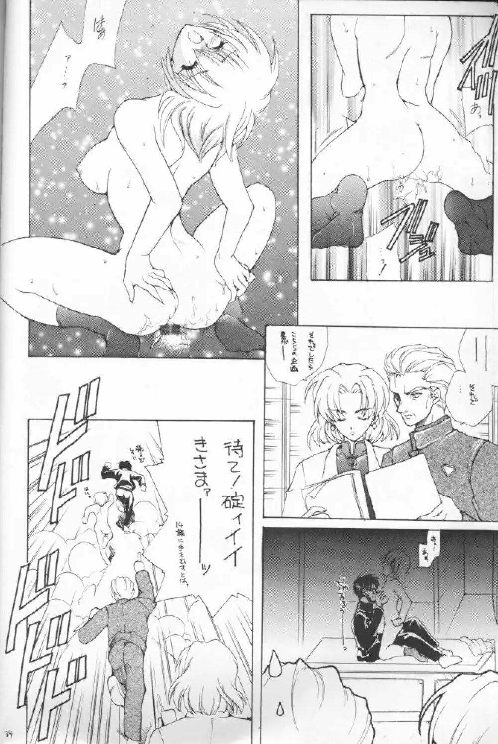 畸型の魚 Page.32