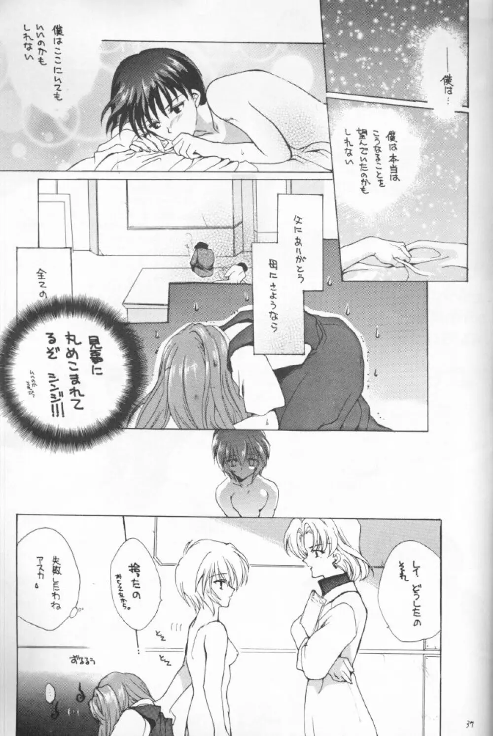 畸型の魚 Page.35