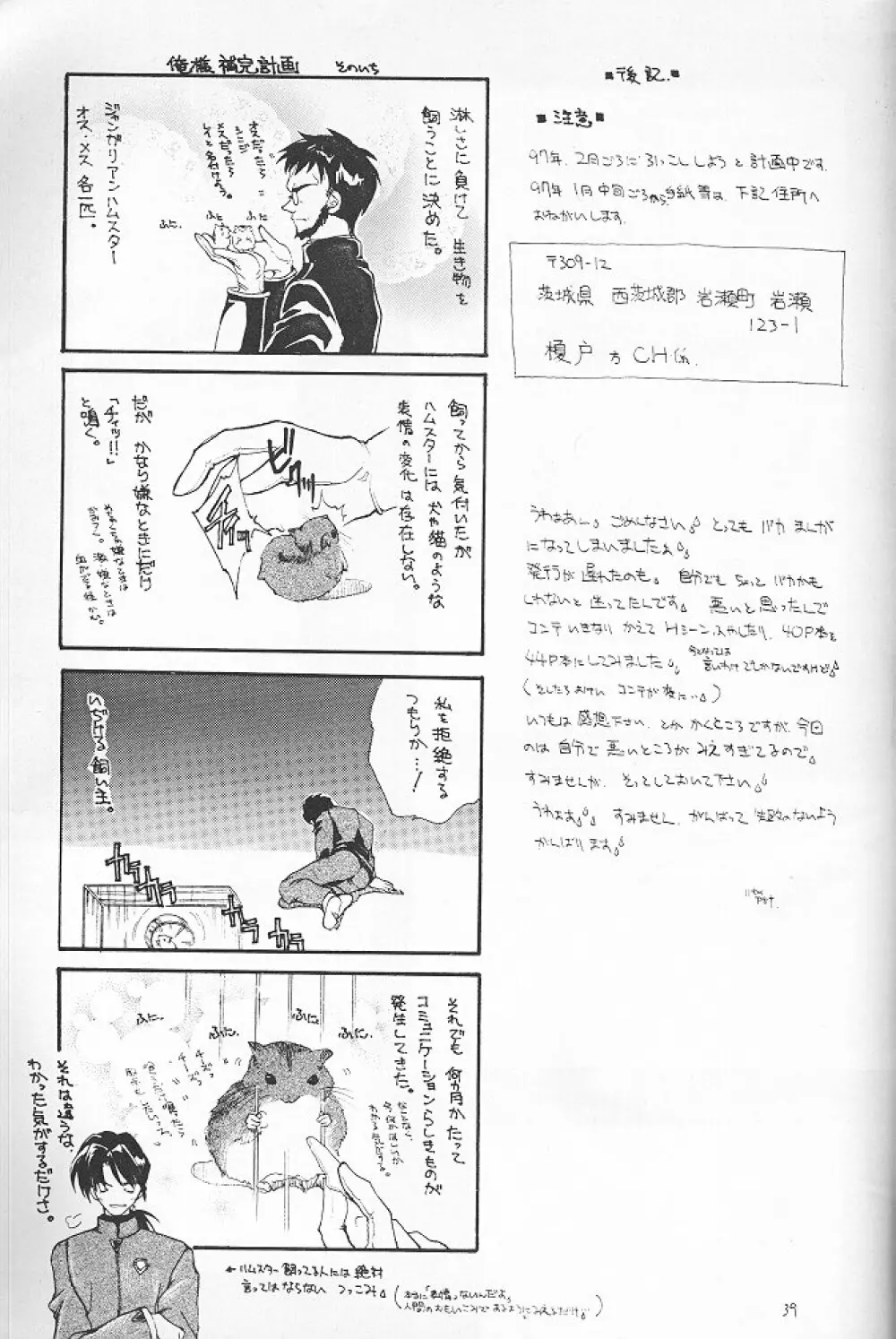 畸型の魚 Page.37