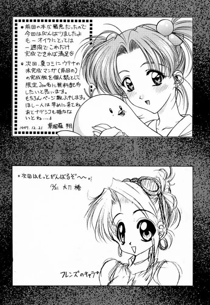 Sentimental Graffiti Page.35