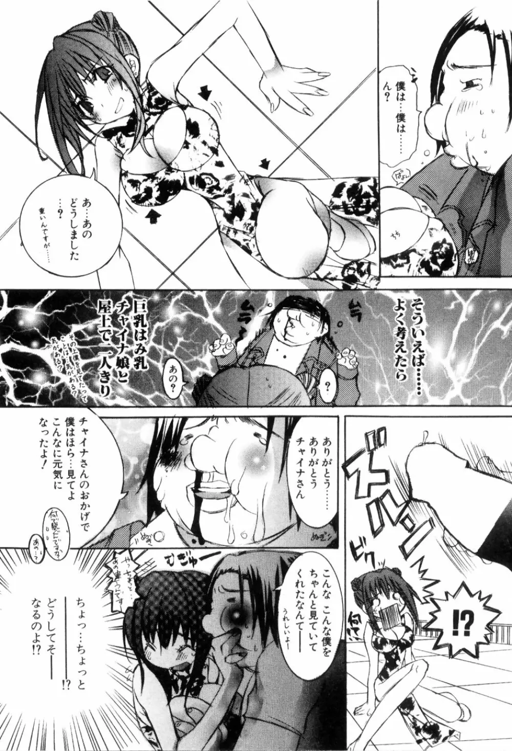 らでぃかる同好会 Page.102