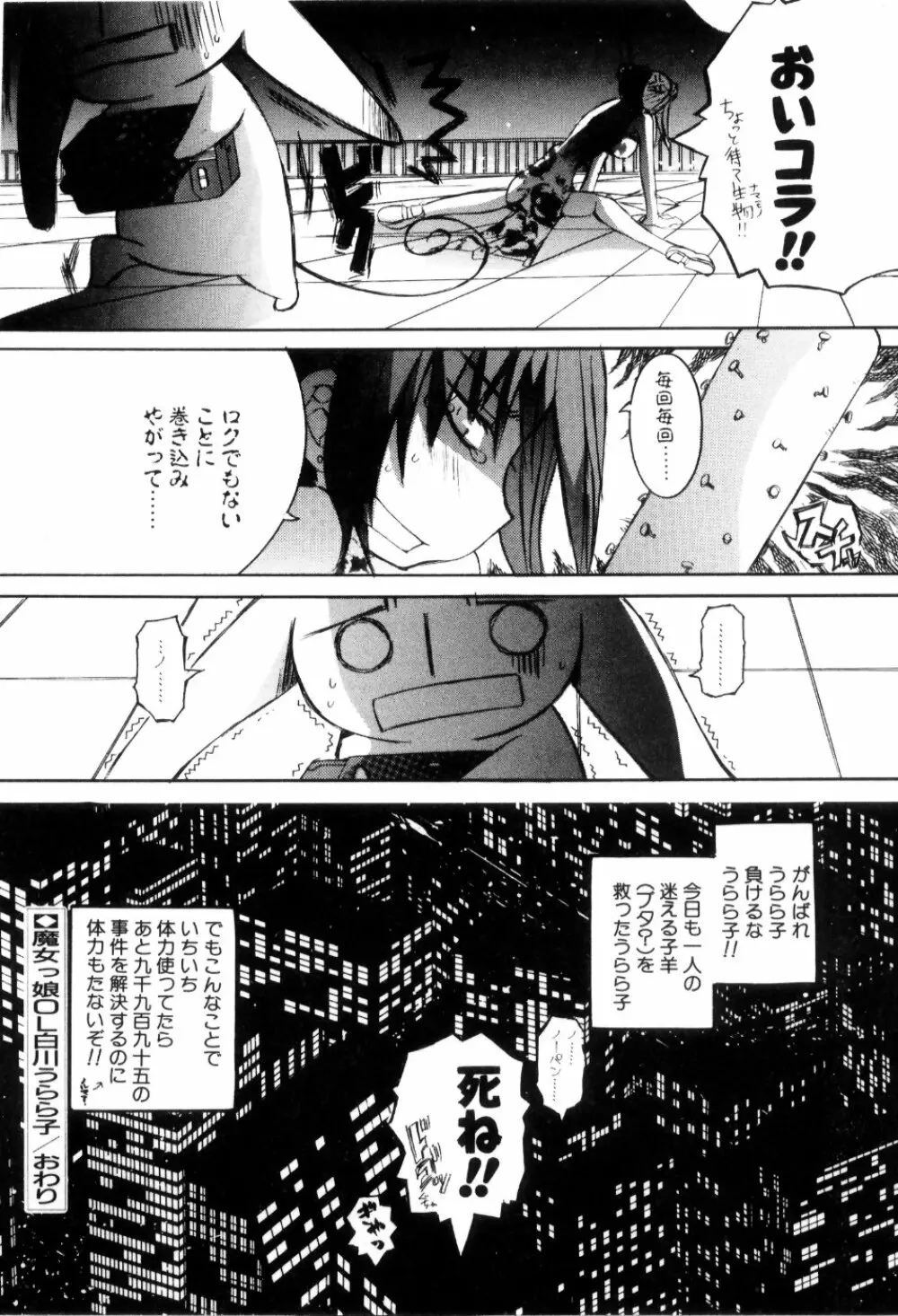 らでぃかる同好会 Page.108