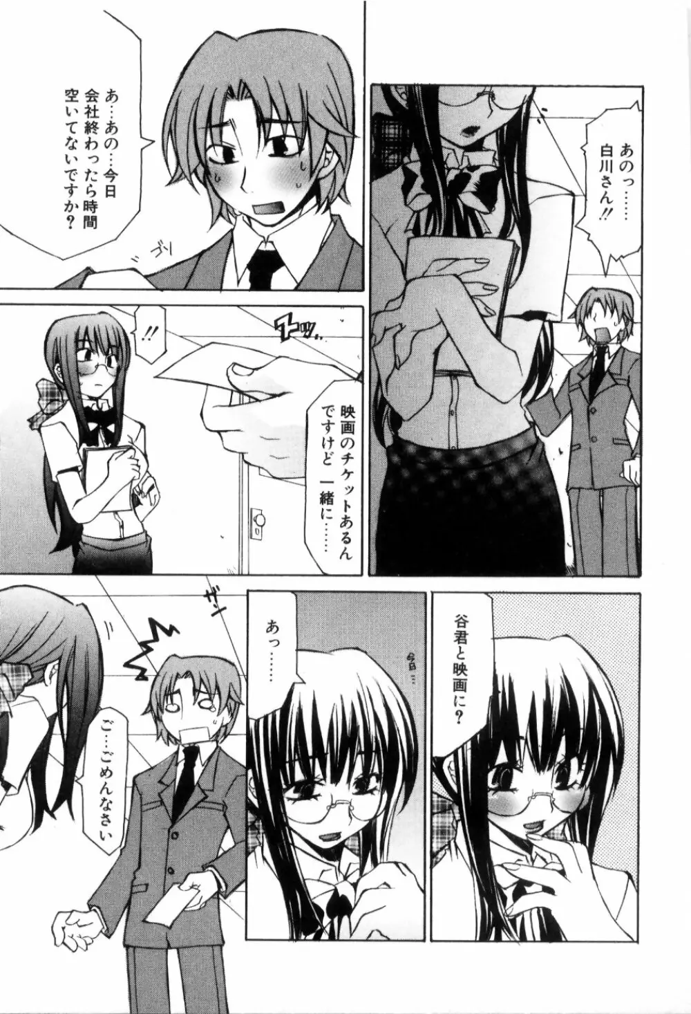 らでぃかる同好会 Page.109