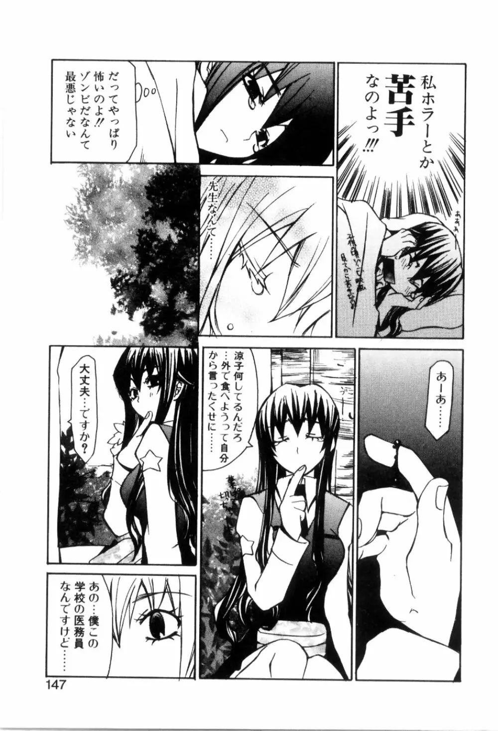 らでぃかる同好会 Page.149