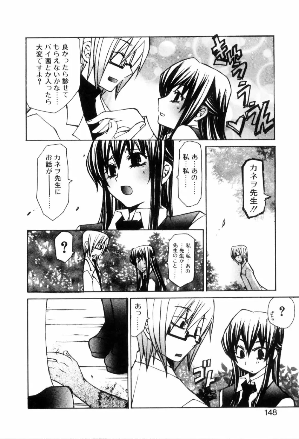 らでぃかる同好会 Page.150