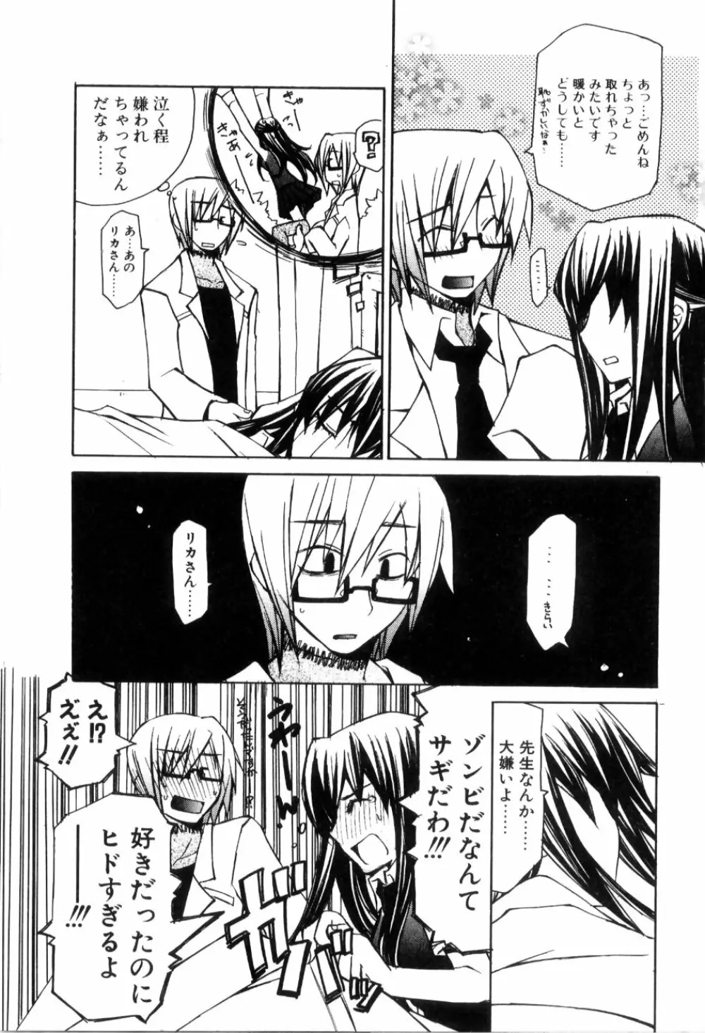 らでぃかる同好会 Page.151