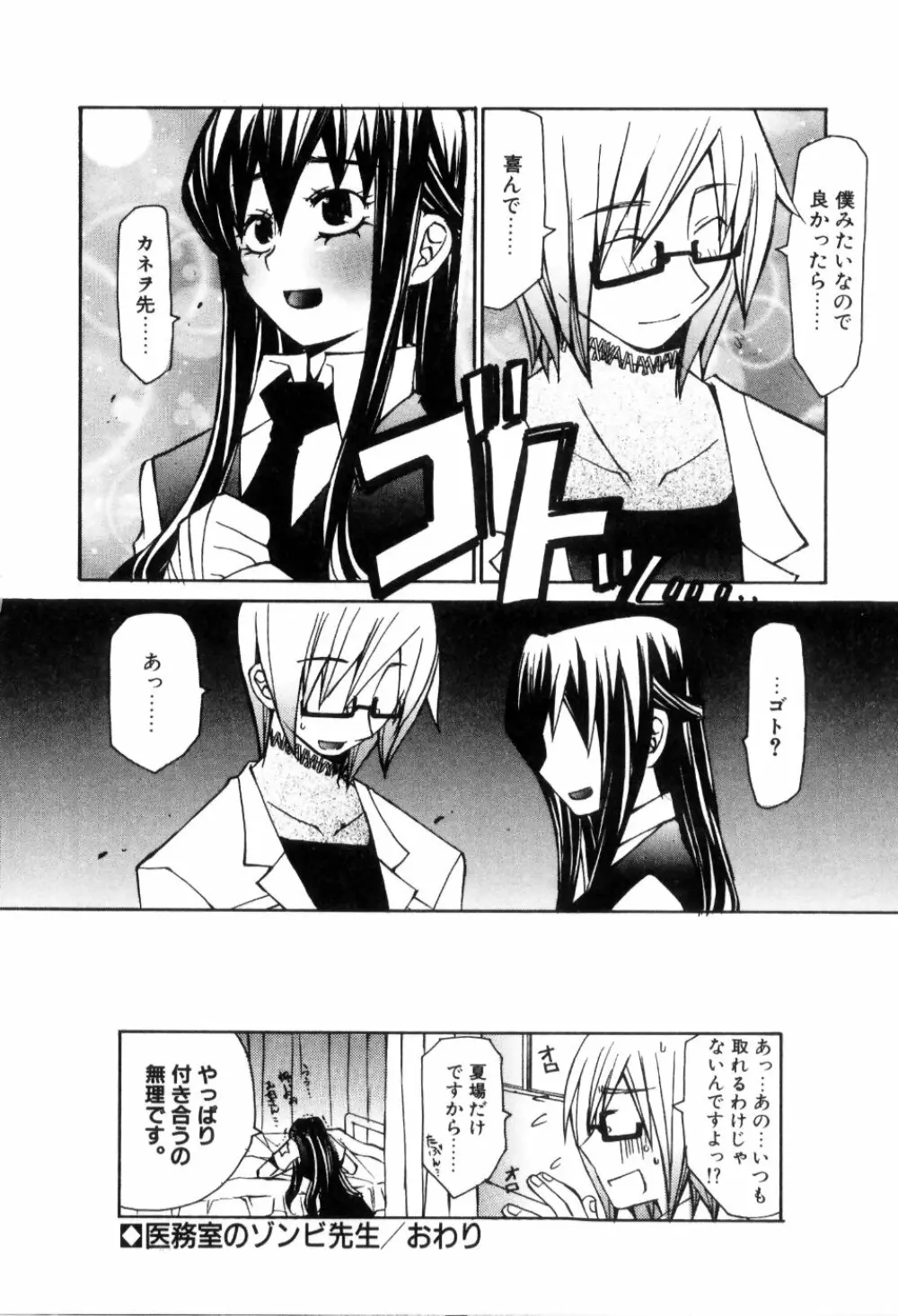 らでぃかる同好会 Page.162