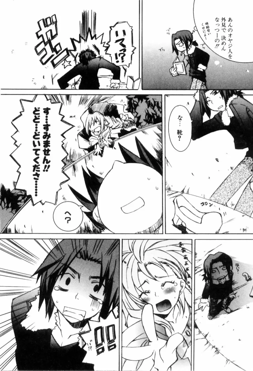 らでぃかる同好会 Page.164