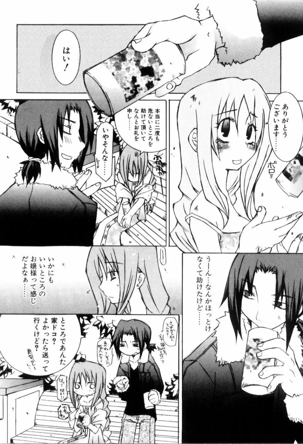 らでぃかる同好会 Page.168