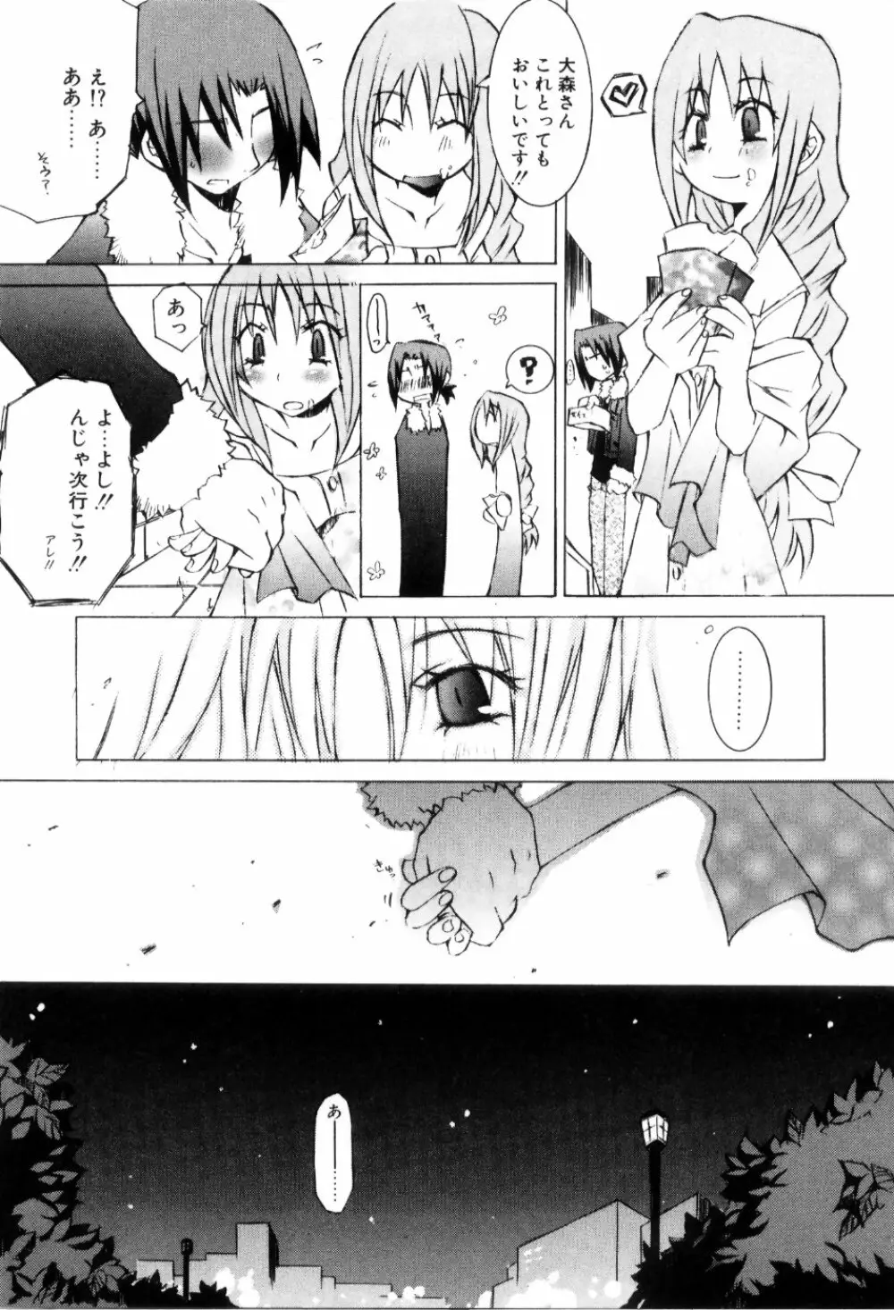 らでぃかる同好会 Page.171