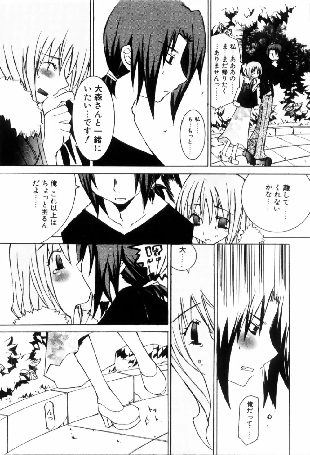 らでぃかる同好会 Page.173