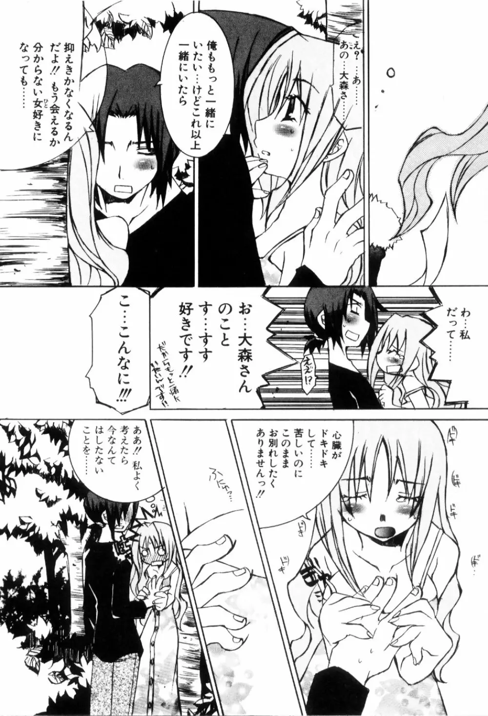 らでぃかる同好会 Page.174