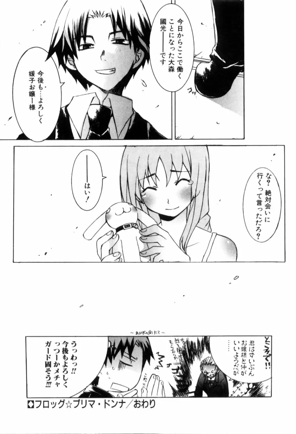 らでぃかる同好会 Page.180