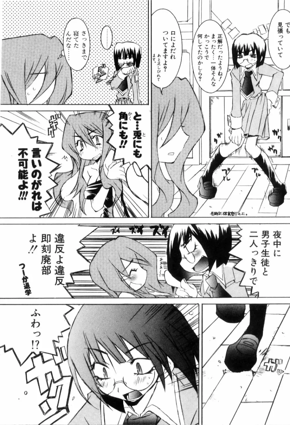 らでぃかる同好会 Page.26